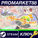 * 100% Orange Juice Steam КЛЮЧ * GLOBAL