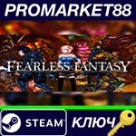 * Fearless Fantasy Steam КЛЮЧ * GLOBAL