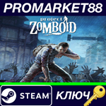 * Project Zomboid Steam КЛЮЧ * GLOBAL