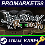 * Journey of a Roach Steam КЛЮЧ * GLOBAL