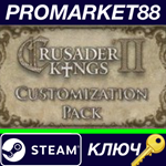 * Crusader Kings II - Customization Pack DLC Steam КЛЮЧ