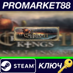 * Crusader Kings II - Sunset Invasion DLC Steam КЛЮЧ