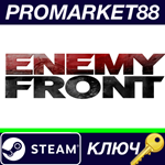 * Enemy Front Steam КЛЮЧ * ЕВРОПА