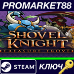 *Shovel Knight: Treasure Trove Steam КЛЮЧ *GLOBAL