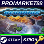 * Hexodius Steam КЛЮЧ * ЕВРОПА