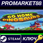 * Go Home Dinosaurs! Steam КЛЮЧ * GLOBAL