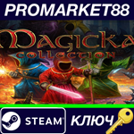 * Magicka: Collection Steam КЛЮЧ * GLOBAL