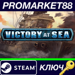 * Victory At Sea Steam КЛЮЧ * GLOBAL