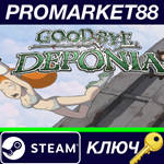 * Goodbye Deponia Steam КЛЮЧ * GLOBAL