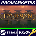 * Eschalon: Book III Steam КЛЮЧ * GLOBAL