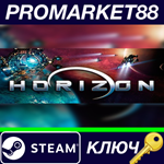 * Horizon Steam КЛЮЧ * GLOBAL