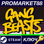 * Gang Beasts Steam КЛЮЧ * GLOBAL