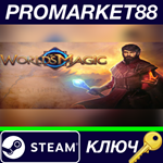 * Worlds of Magic Steam КЛЮЧ * GLOBAL