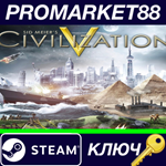 *Sid Meier´s Civilization V EU Steam КЛЮЧ *ЕВРОПА