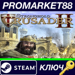 * Stronghold Crusader 2 EN/FR Languages Steam КЛЮЧ