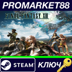 * Final Fantasy XIII Steam КЛЮЧ * GLOBAL