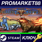 * The Culling of the Cows Steam КЛЮЧ * GLOBAL