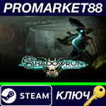 * Shadowrun Returns Deluxe Steam КЛЮЧ * GLOBAL