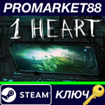 * 1HEART Steam КЛЮЧ * GLOBAL