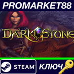 * Darkstone Steam КЛЮЧ * GLOBAL