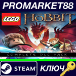 *LEGO The Hobbit - Complete DLC Pack Steam КЛЮЧ *GLOBA