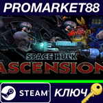 *Space Hulk Ascension Edition Steam КЛЮЧ *GLOBAL