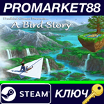 * A Bird Story Steam КЛЮЧ * GLOBAL