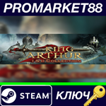 * King Arthur and King Arthur II Collection Steam КЛЮЧ