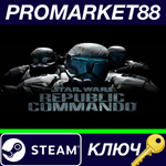 *Star Wars Republic Commando Steam КЛЮЧ *GLOBAL