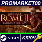 * Total War: ROME II Emperor Edition EU Steam КЛЮЧ