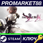 * Final Fantasy XIII-2 Steam КЛЮЧ * GLOBAL