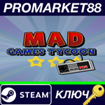 * Mad Games Tycoon Steam КЛЮЧ * GLOBAL