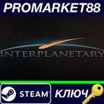 * Interplanetary Steam КЛЮЧ * GLOBAL