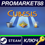 * Cubesis Steam КЛЮЧ * GLOBAL