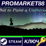 * But to Paint a Universe Steam КЛЮЧ * GLOBAL