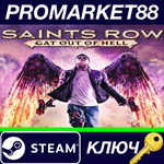 *Saints Row: Gat out of Hell Steam КЛЮЧ *ЕВРОПА