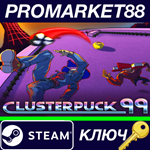 * ClusterPuck 99 Steam КЛЮЧ * GLOBAL