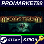 * Monstrum Steam КЛЮЧ * GLOBAL