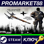 *Dying Light - Exclusive Pack DLC Steam КЛЮЧ *GLOBAL