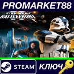 *Star Wars Battlefront II (2005) Steam КЛЮЧ *GLOBAL