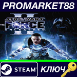 *Star Wars: The Force Unleashed II Steam КЛЮЧ *GLOBAL