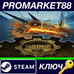 * Draconian Wars Steam КЛЮЧ * GLOBAL