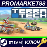 * TerraTech Steam КЛЮЧ * GLOBAL