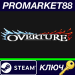 * Overture Steam КЛЮЧ * GLOBAL