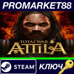 * Total War: ATTILA Steam КЛЮЧ * ЕВРОПА