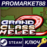 * Grand Class Melee 2 Steam КЛЮЧ * GLOBAL