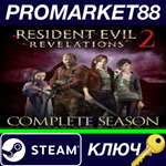 * Resident Evil Revelations 2 Complete Season Steam КЛЮ