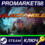 * BLACKHOLE Steam КЛЮЧ * GLOBAL