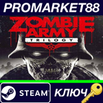 * Zombie Army Trilogy Steam КЛЮЧ * GLOBAL