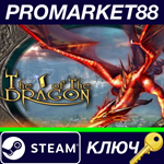 * The I of the Dragon Steam КЛЮЧ * GLOBAL